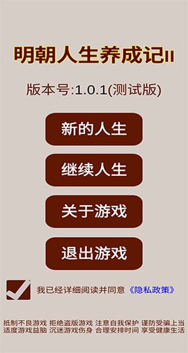 明朝人生养成记2[图1]