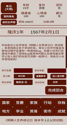 明朝人生养成记2[图4]