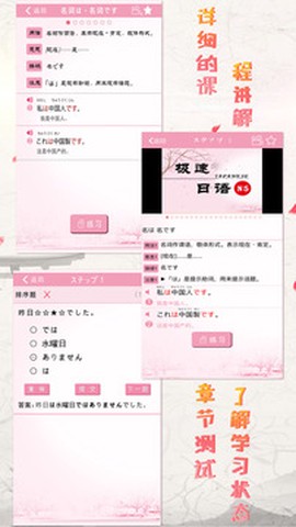 极速日语N5图2