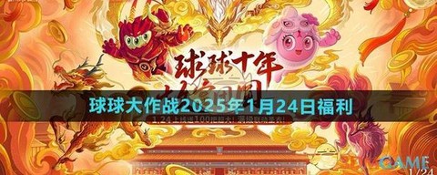 球球大作战签到有什么