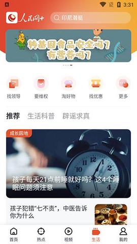 人民网+[图4]