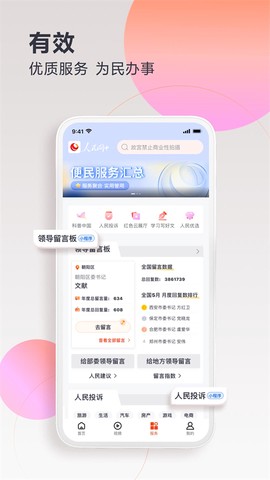 人民网+图1