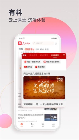 人民网+图2