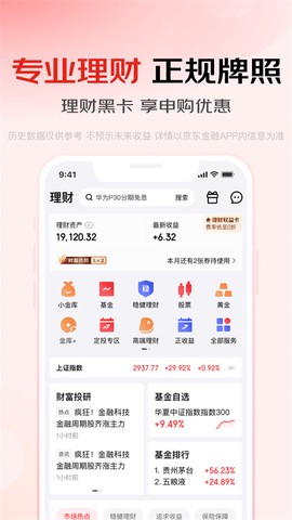 京东金融图1