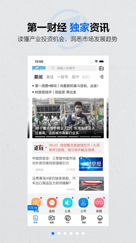第一财经图2