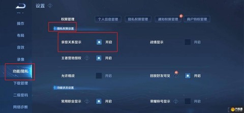王者荣耀怎么隐藏亲密关系[图1]