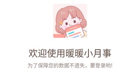 暖暖小月事[图1]