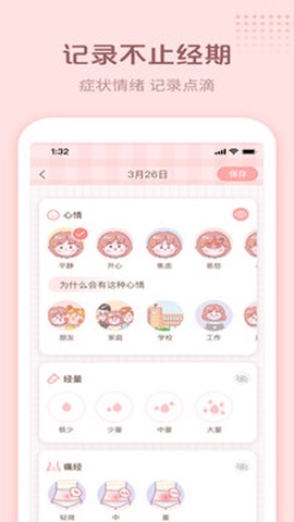 暖暖小月事图2