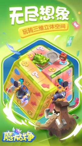 魔方战争图1
