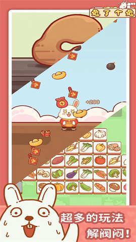 兔了个兔图2