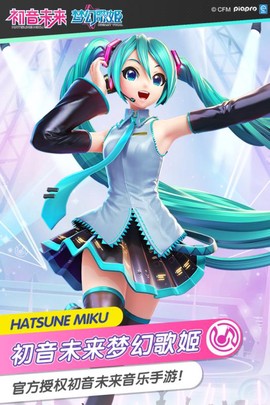 初音未来：梦幻歌姬图1