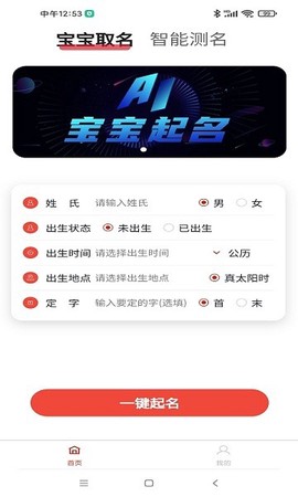 起名字测名大师[图1]