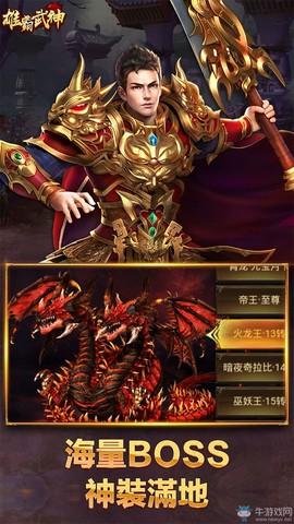 雄霸武神（送无限红包）[图1]