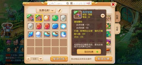 梦幻西游聚宝盆有用么[图2]