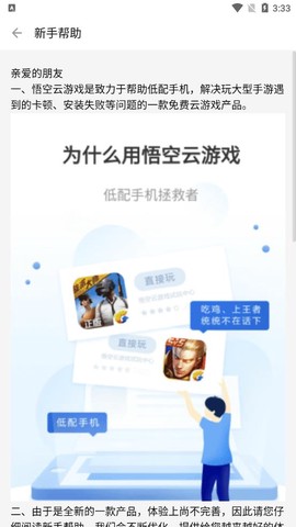 悟空云游戏[图1]
