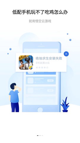 悟空云游戏图1