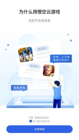 悟空云游戏图2