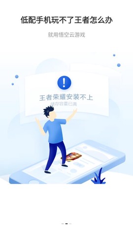 悟空云游戏图3