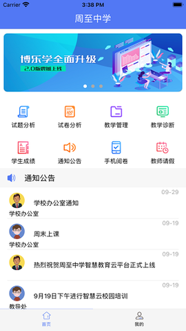 博乐学教师端图2