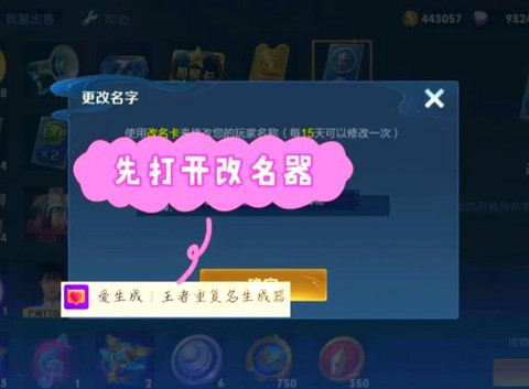 王者荣耀如何免费改名