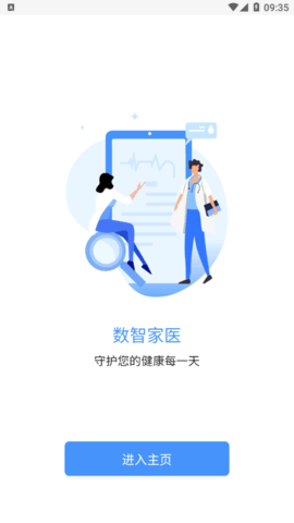 数智家医图1