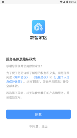 数智家医图3