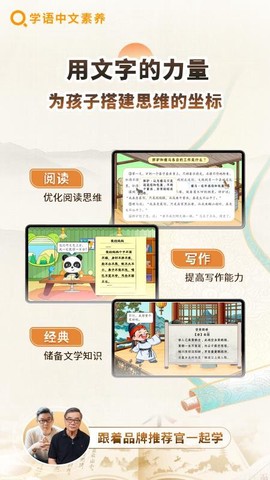 学语中文素养[图1]