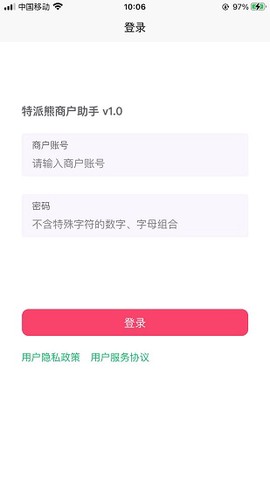 特派熊商户助手图2