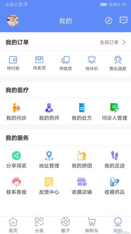 同城快药图3