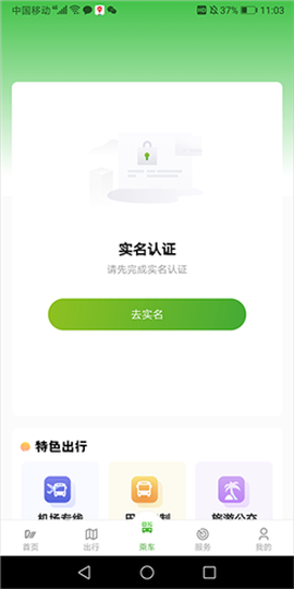 成都公交图2