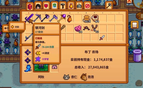 星露谷物语剑怎么升级[图2]