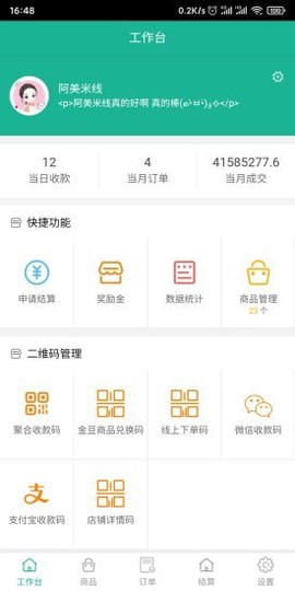 余乐兑商家端图1