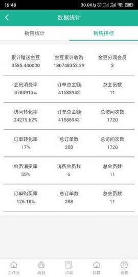 余乐兑商家端图3