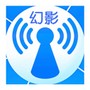 幻影wifi
