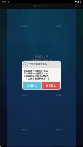 幻影wifi图3