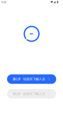 讯飞输入法[图3]