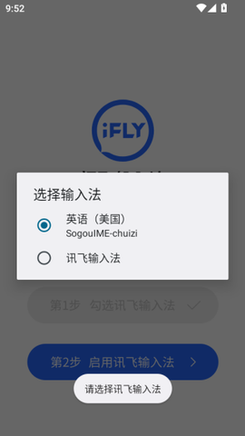 讯飞输入法[图6]
