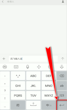 讯飞输入法图1
