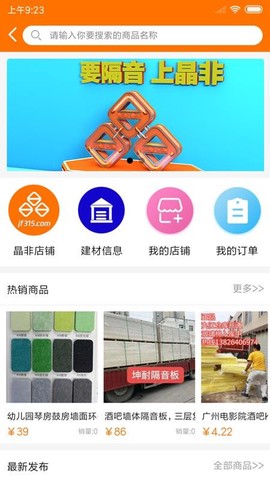 晶非商城图1