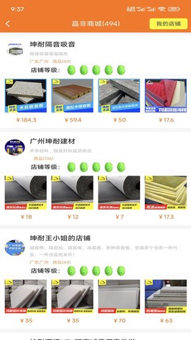 晶非商城图2