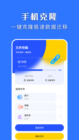 快快换机克隆助手[图1]