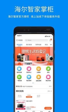 智家掌柜图3