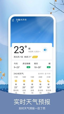 天气纯净版图1
