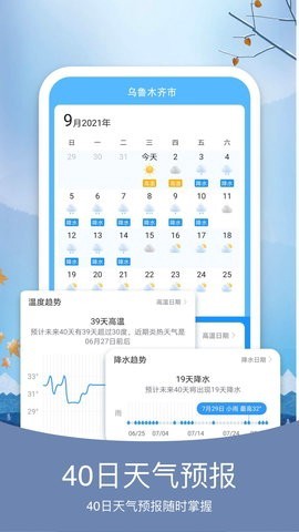 天气纯净版图2