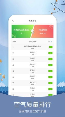 天气纯净版图3