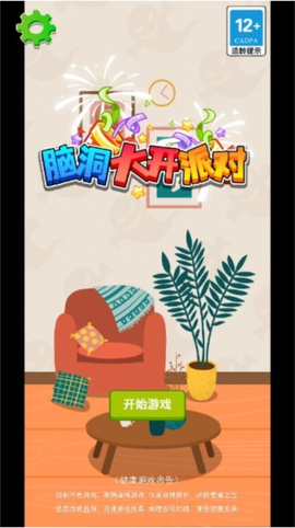 脑洞大开派对[图1]