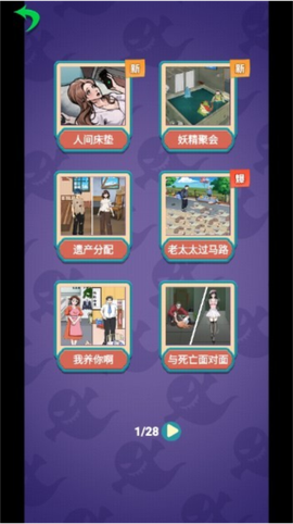 脑洞大开派对图2