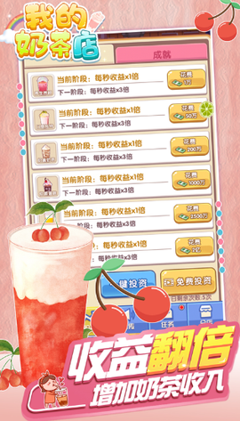 我的奶茶店[图4]