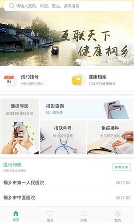 健康桐乡[图1]
