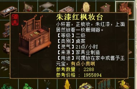 大话2做什么家具赚钱[图1]
